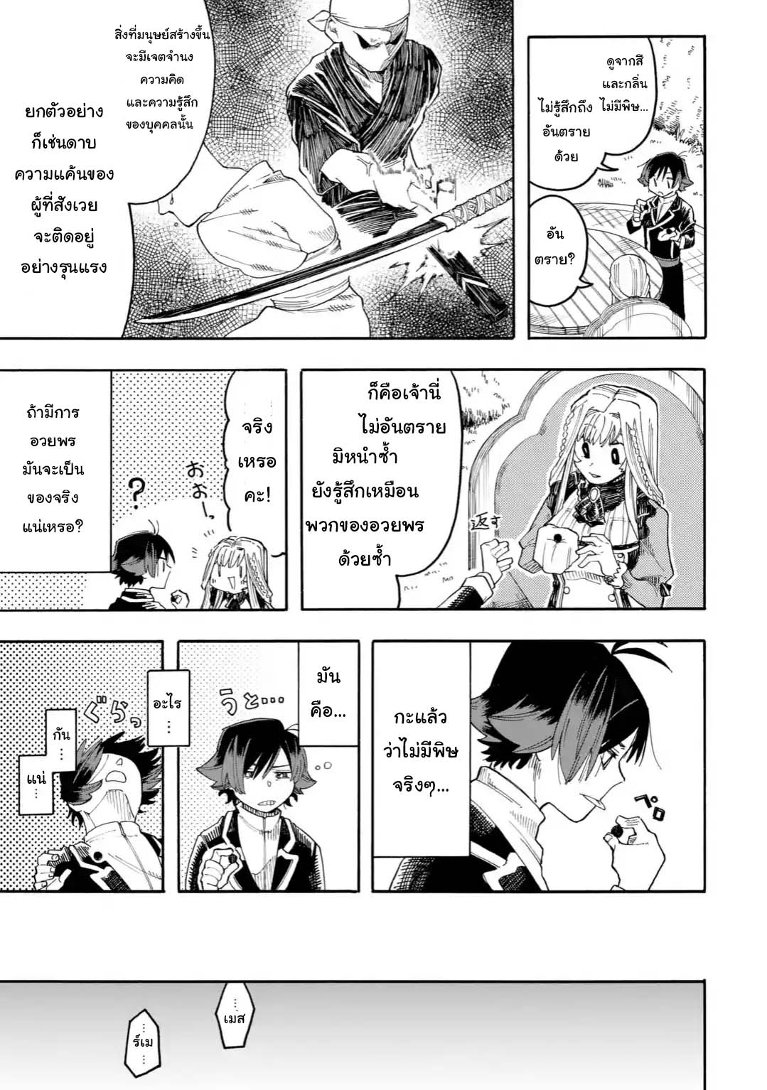 Ore wa Mada 22 1 05