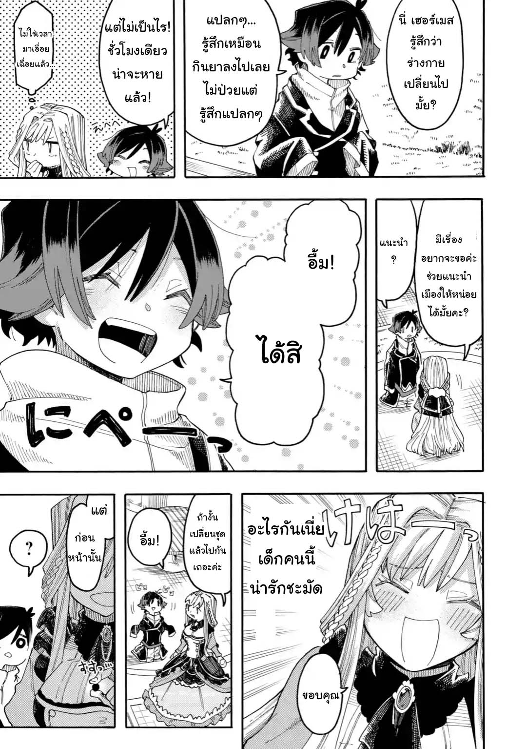 Ore wa Mada 22 1 09