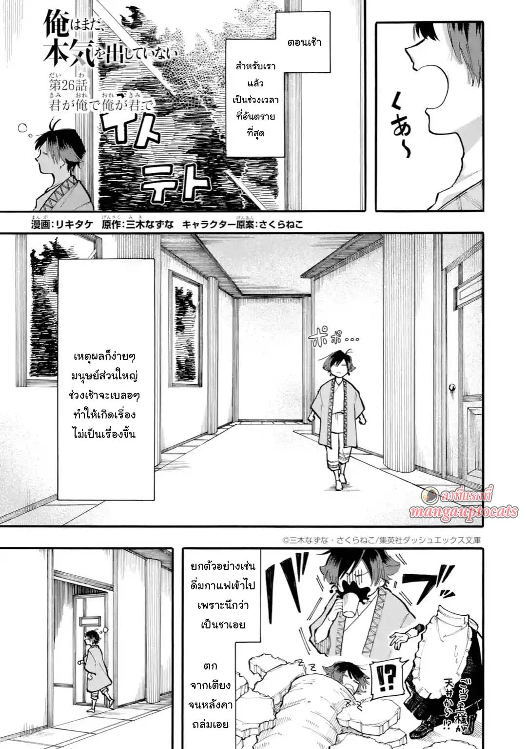 Ore wa Mada 26 1 01