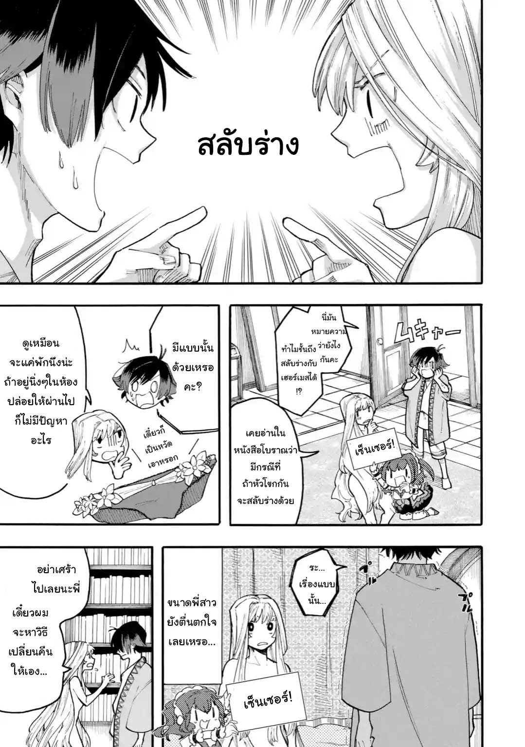 Ore wa Mada 26 1 05