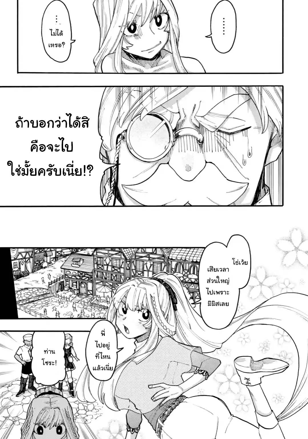 Ore wa Mada 26 1 09