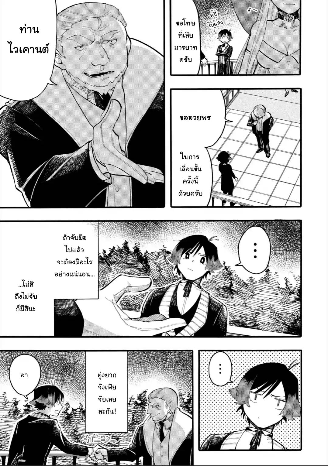 Ore wa Mada 29 1 07
