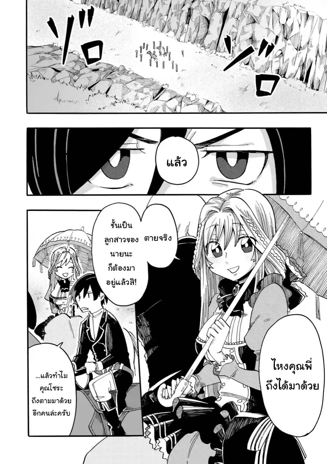 Ore wa Mada 3 1 06