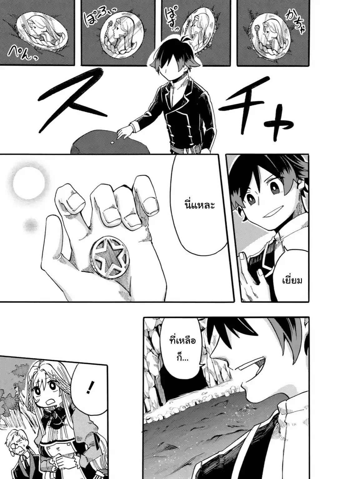 Ore wa Mada 3 2 06