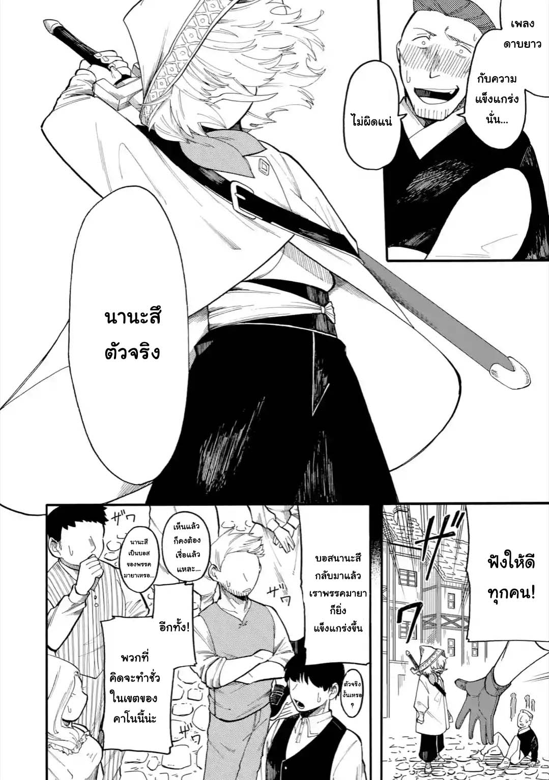 Ore wa Mada 34 2 08