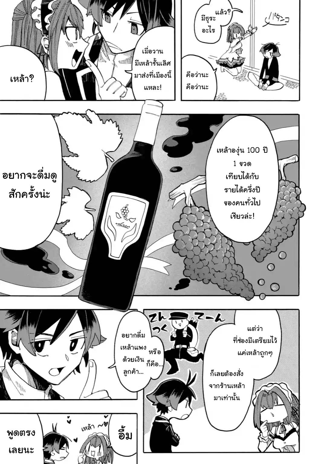 Ore wa Mada 8 1 05