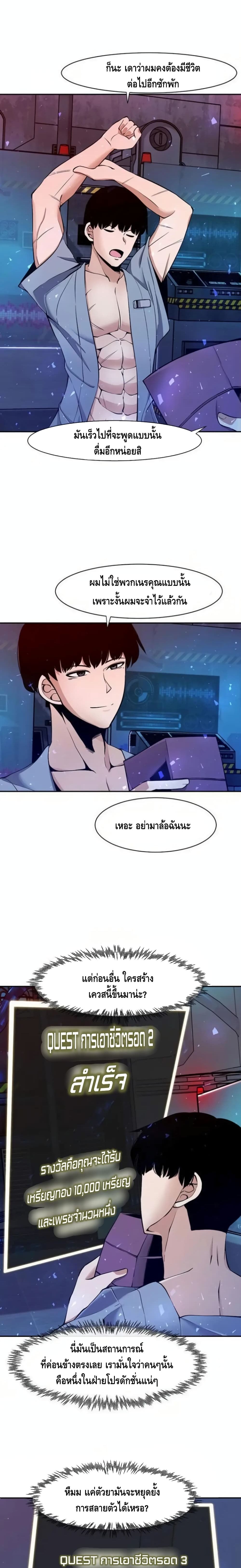The Teacher of Perishable Villains 4 (17)