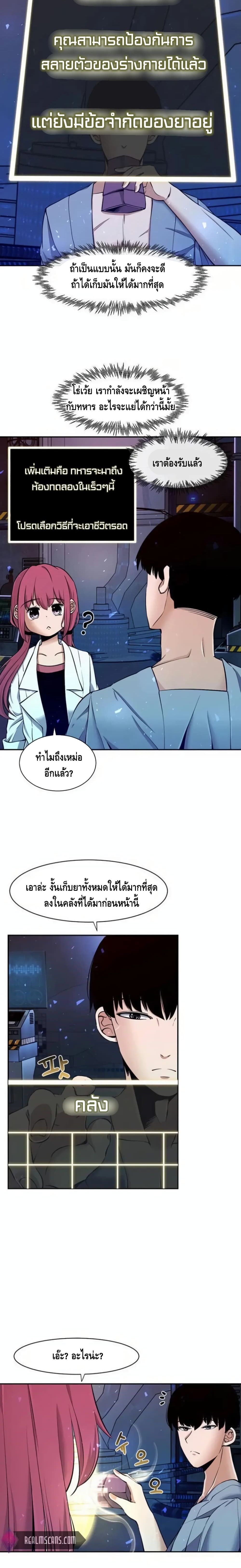 The Teacher of Perishable Villains 4 (18)