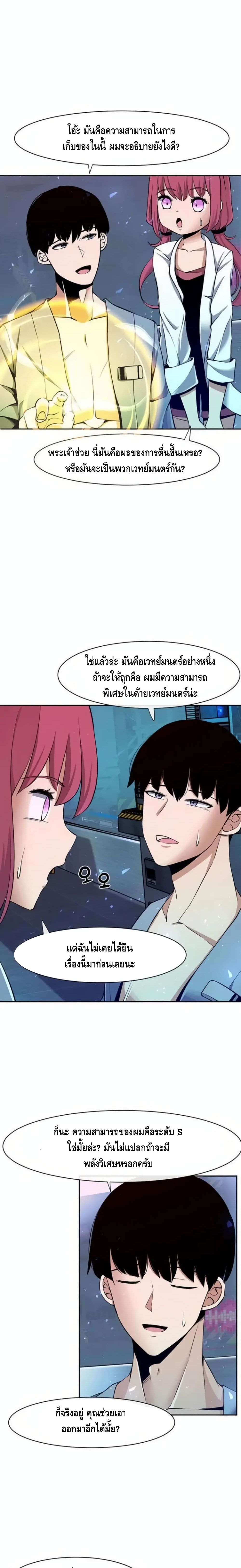 The Teacher of Perishable Villains 4 (19)
