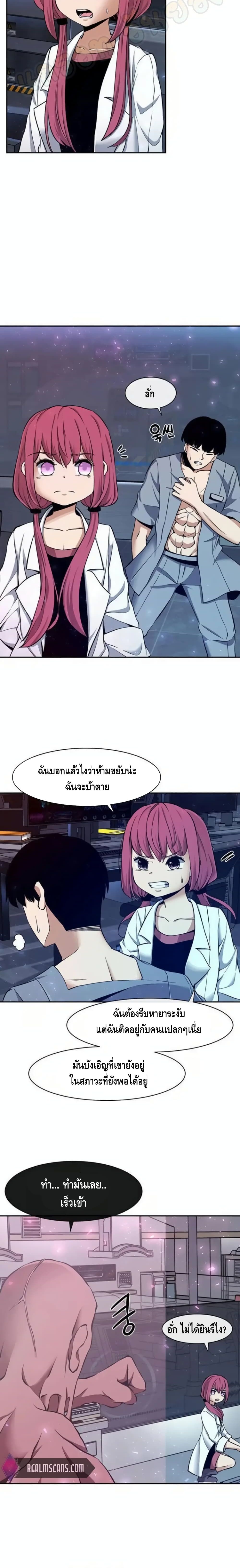 The Teacher of Perishable Villains 4 (4)