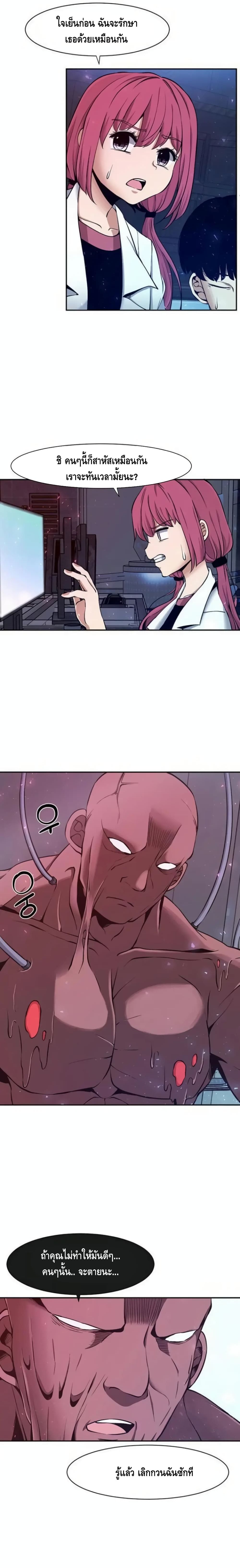 The Teacher of Perishable Villains 4 (5)