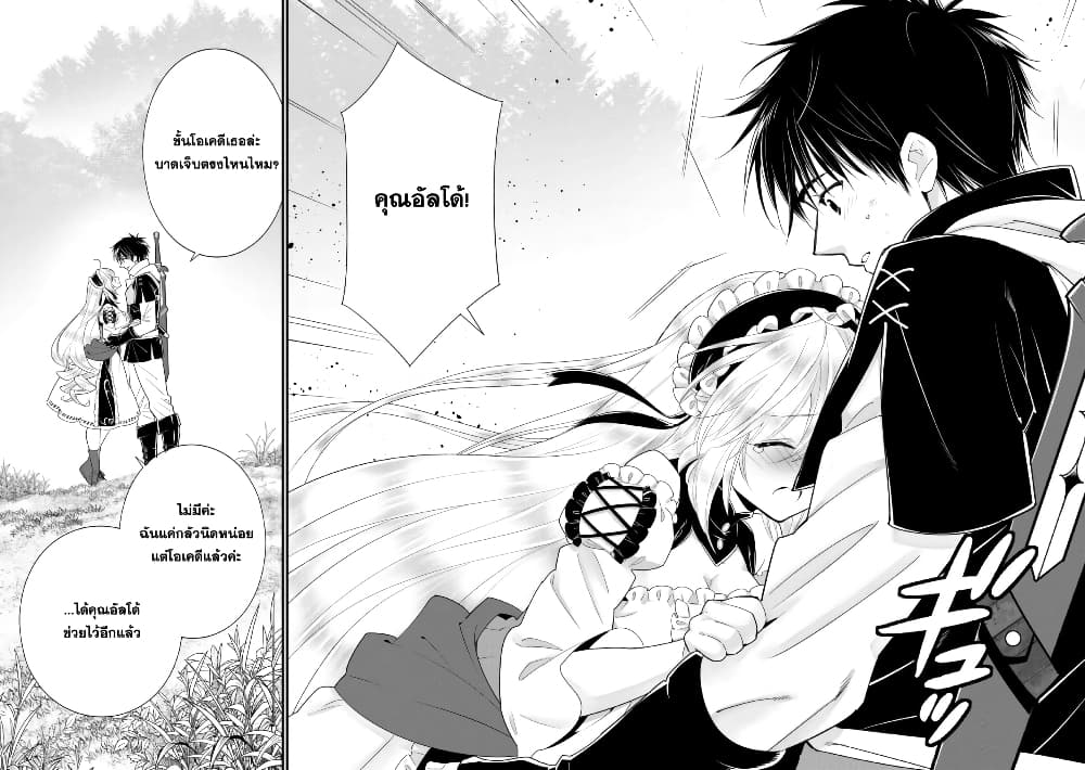 A Rank Boukensha No Slow Life 10 (23)