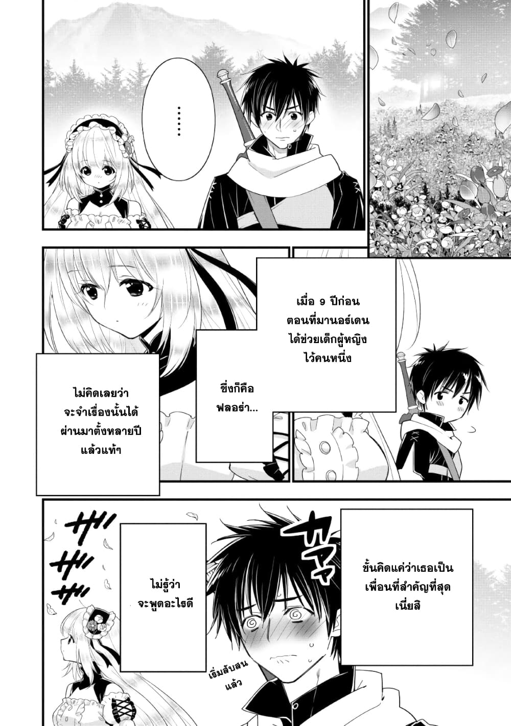 A Rank Boukensha No Slow Life 10 (24)