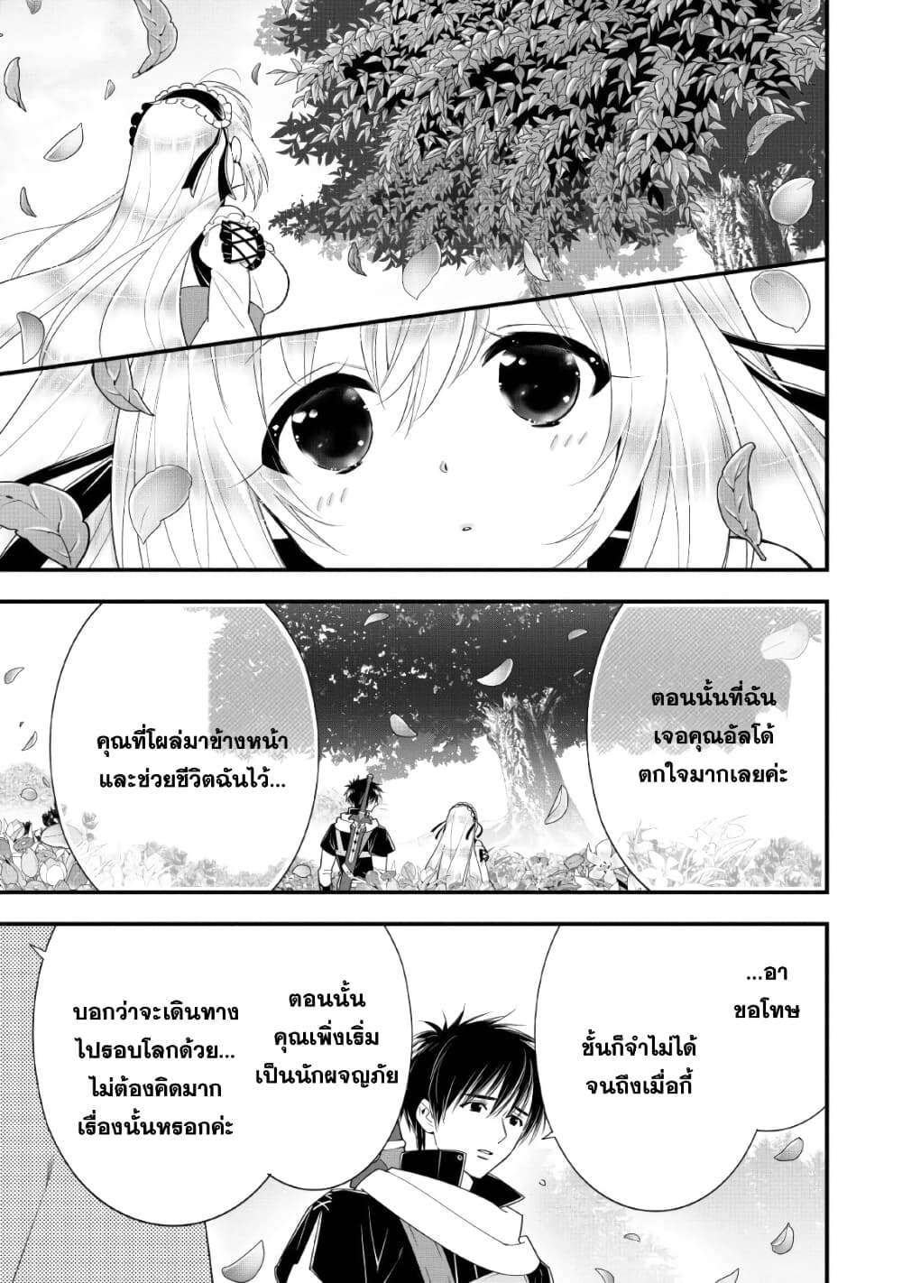 A Rank Boukensha No Slow Life 10 (25)