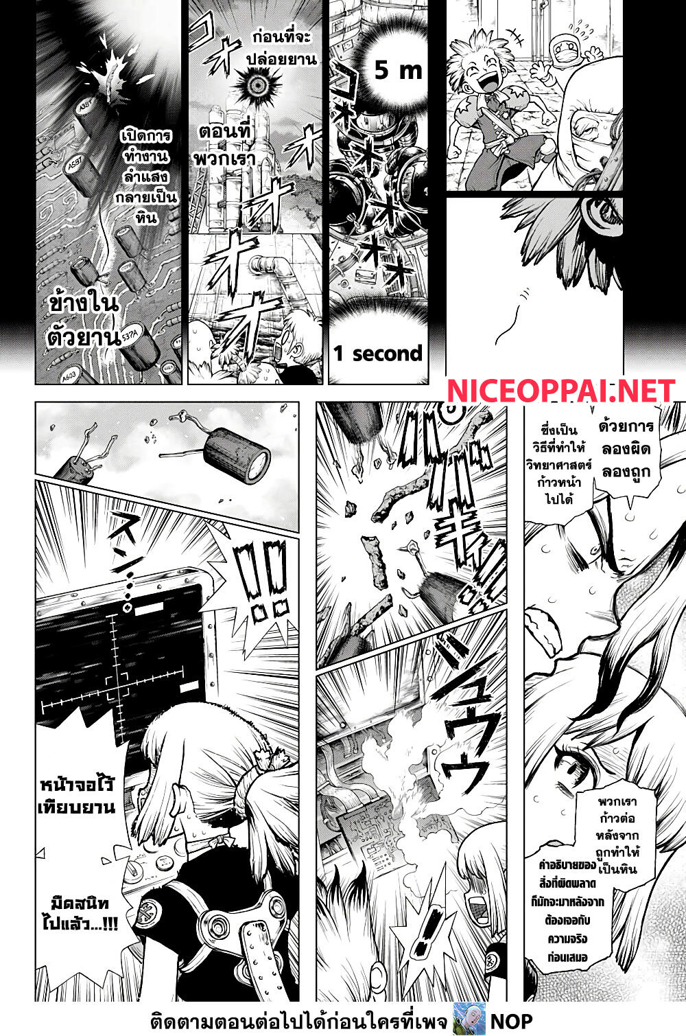Dr.Stone 225 08