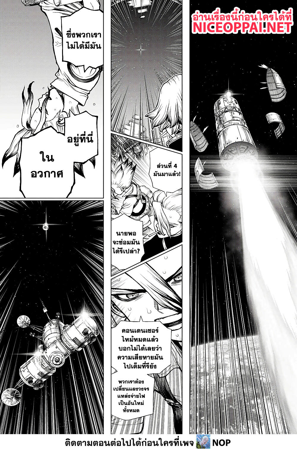 Dr.Stone 225 09