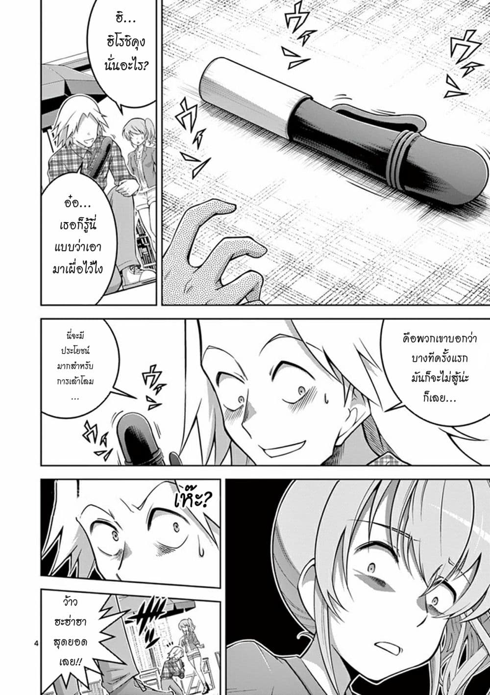 Isekai o Vibrator dake de Ikinuku 7 (4)