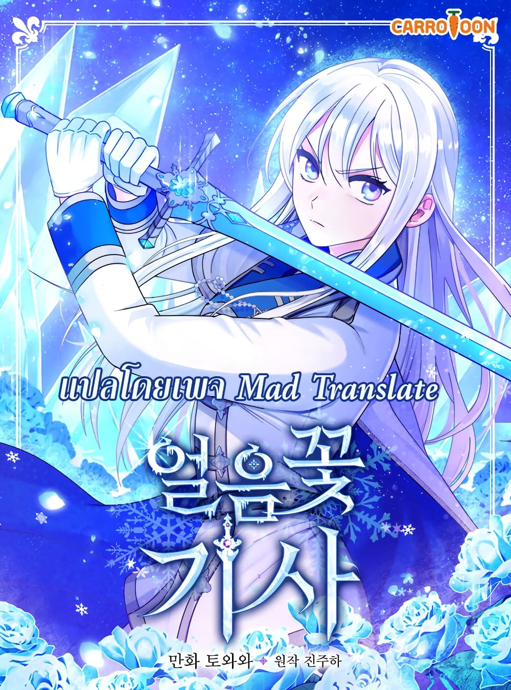 Knight of the Frozen Flower 1 (1)