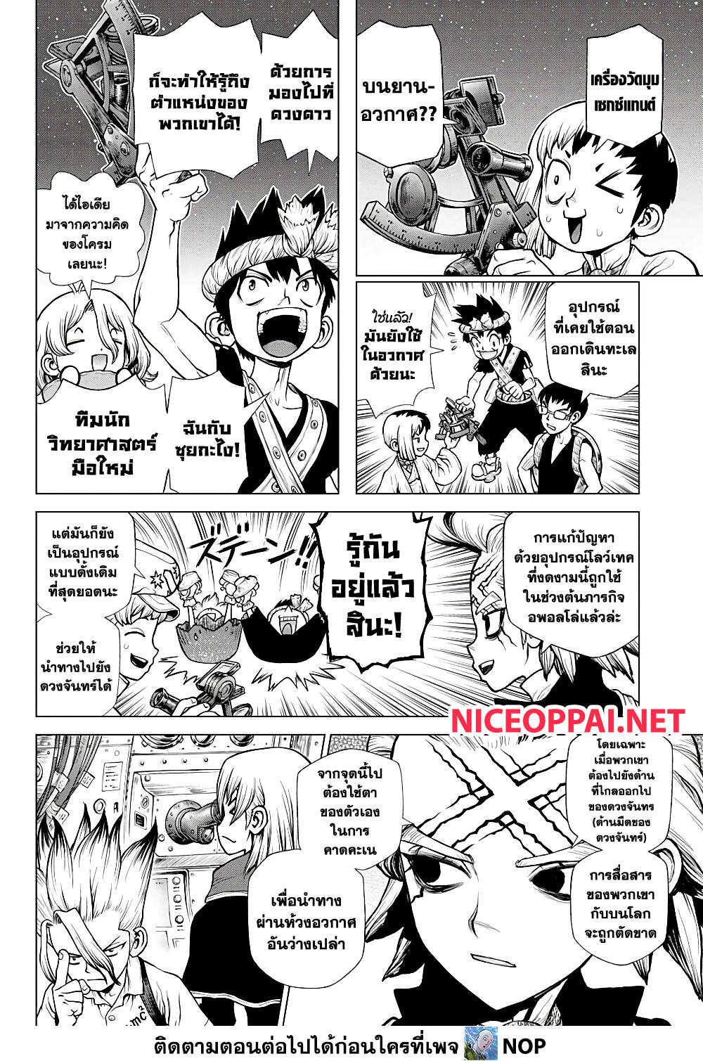 Dr. Stone 226 (9)