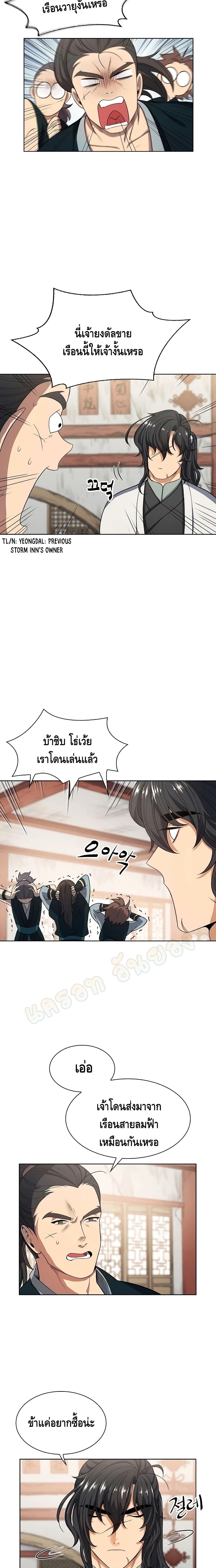 Storm Inn 3 (3)