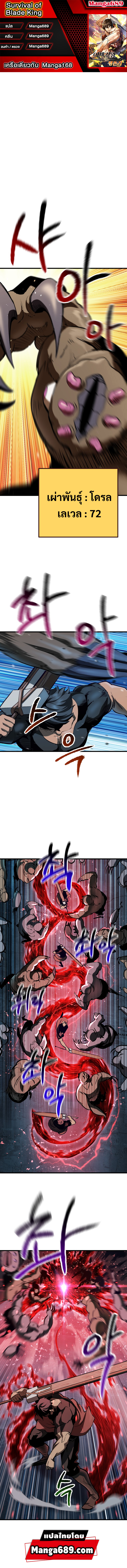 Survival Of Blade King 108 (1)