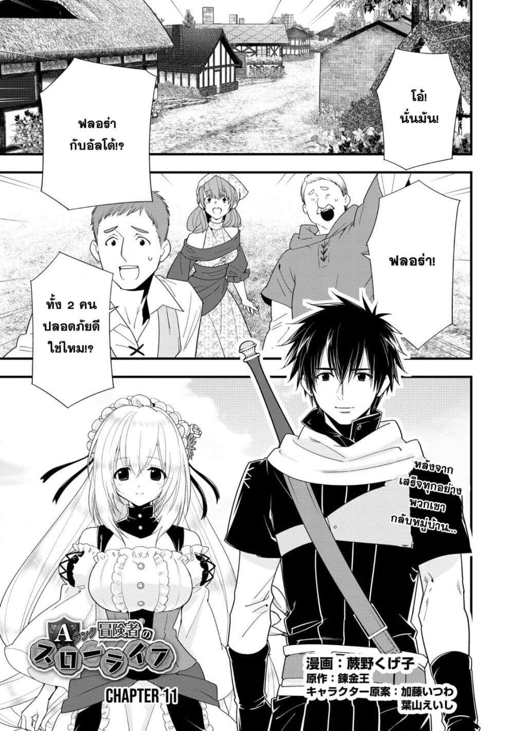 A Rank Boukensha No Slow Life 11 (1)