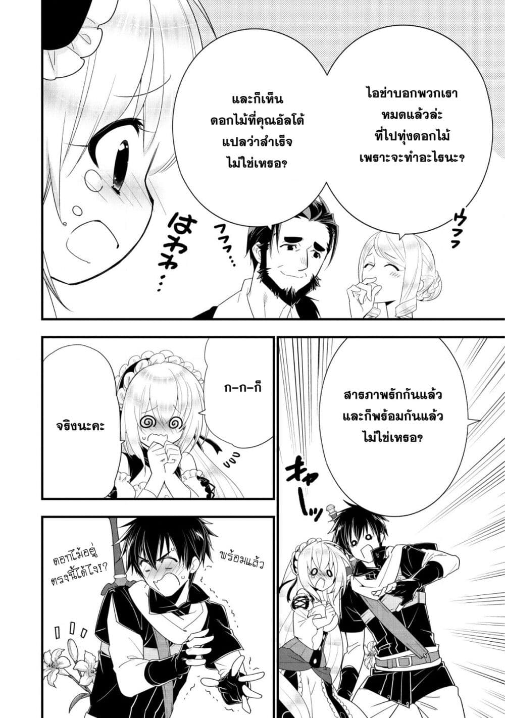 A Rank Boukensha No Slow Life 11 (16)