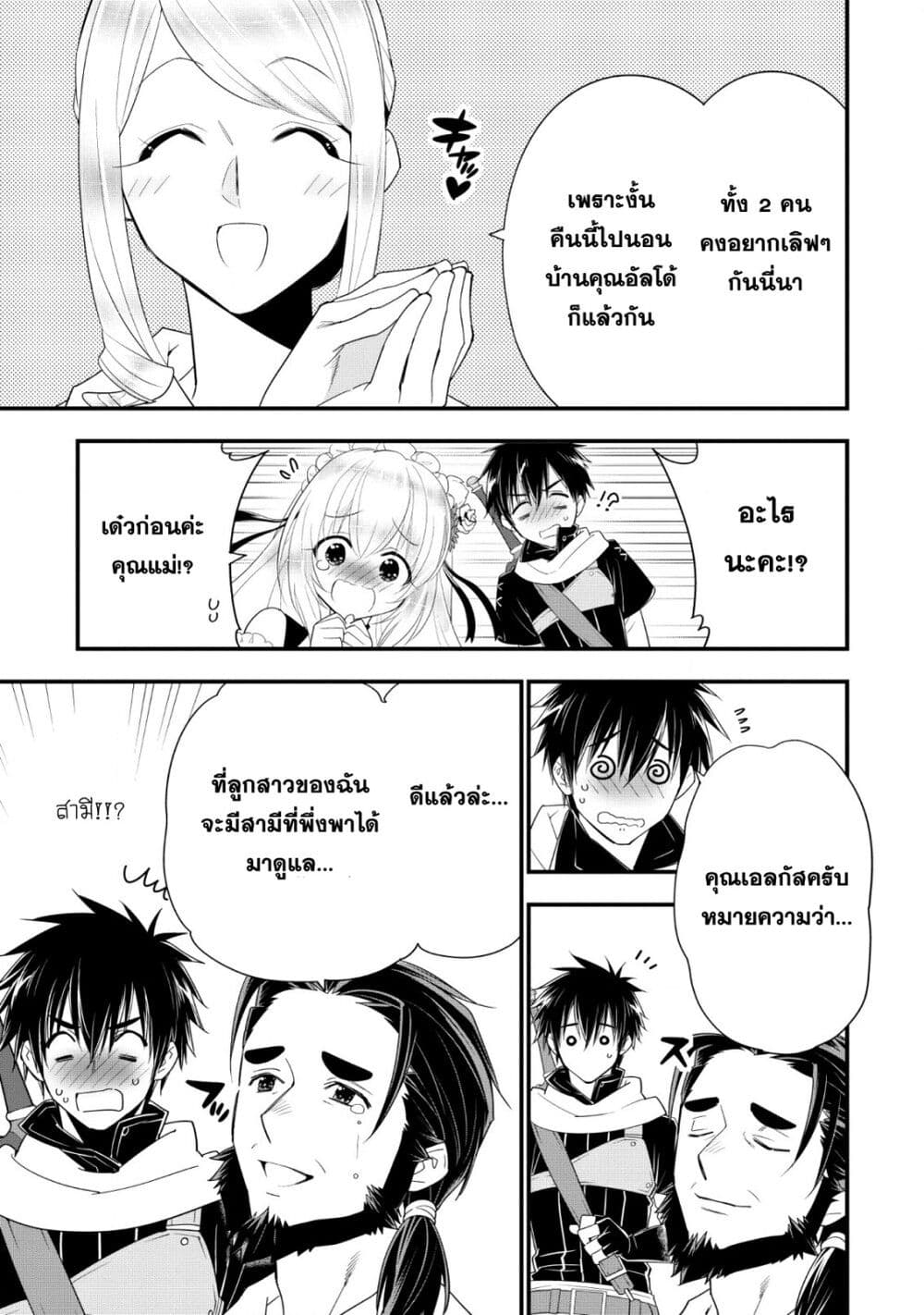 A Rank Boukensha No Slow Life 11 (17)