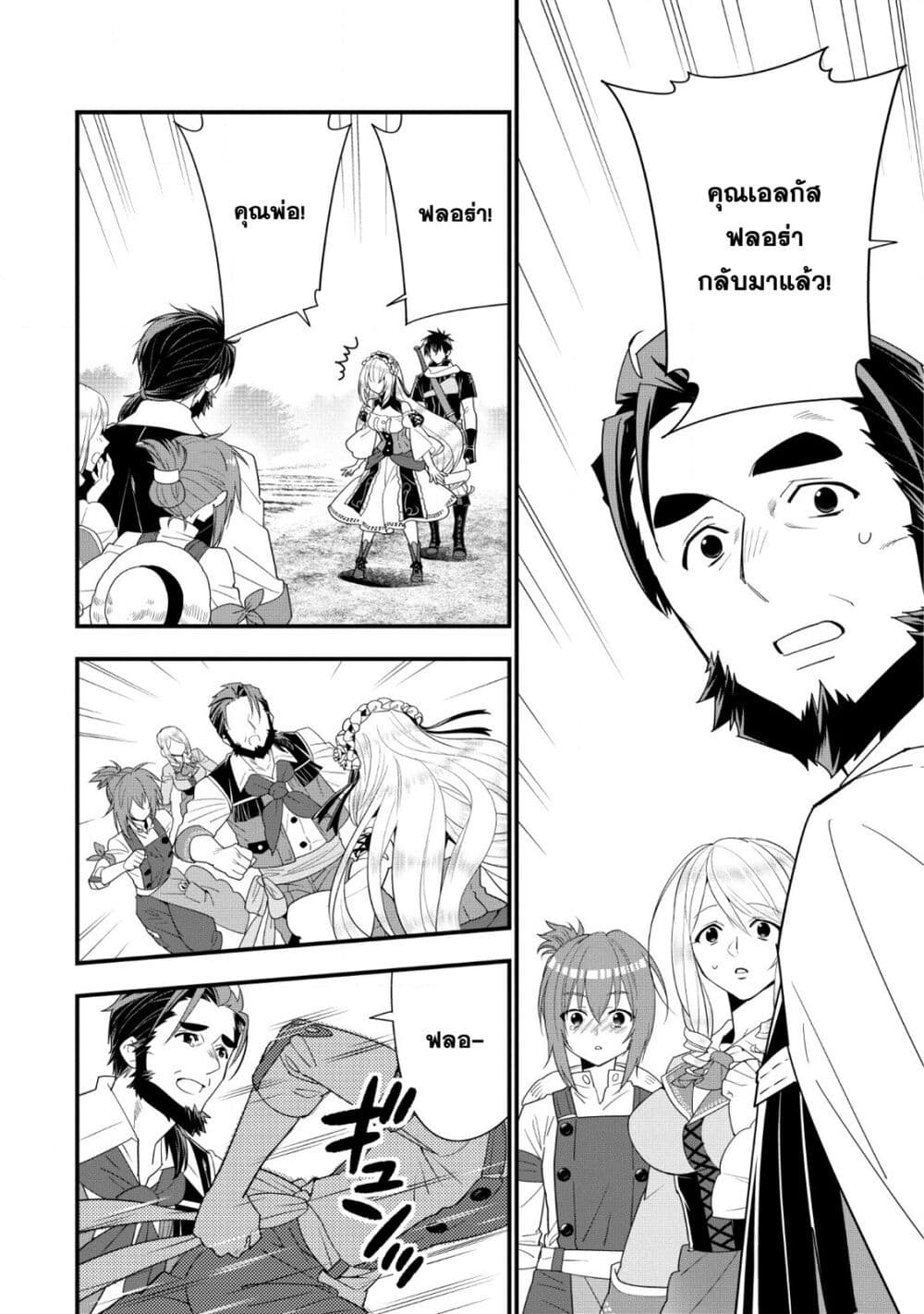 A Rank Boukensha No Slow Life 11 (2)