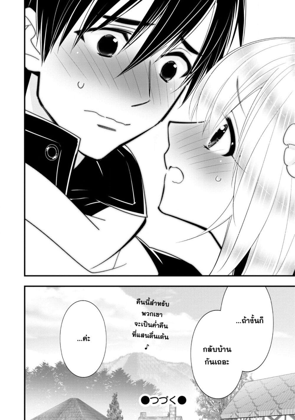 A Rank Boukensha No Slow Life 11 (20)