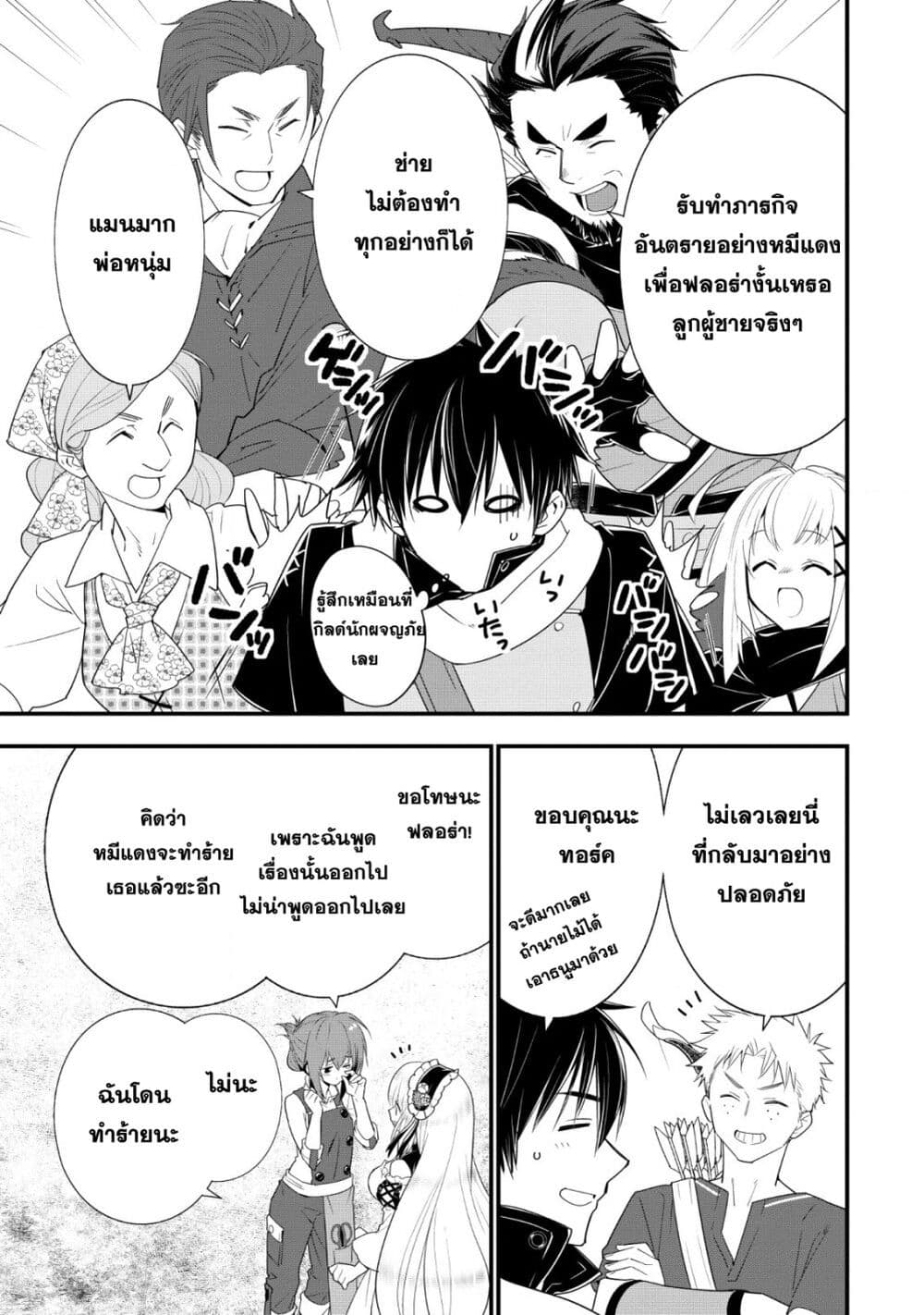 A Rank Boukensha No Slow Life 11 (5)