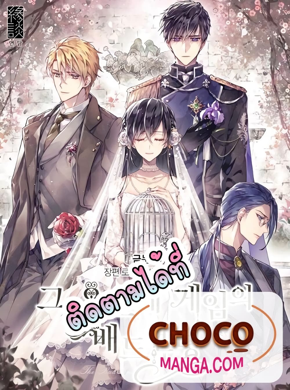 The Bad Ending Of The Otome Game 1 (1)