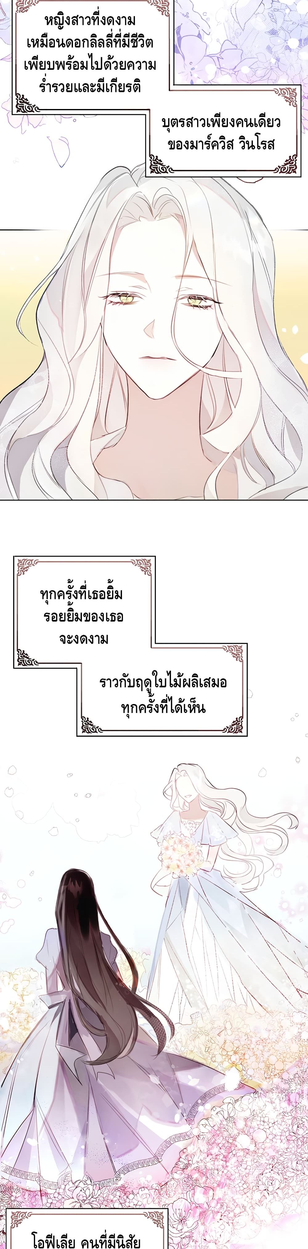 The Bad Ending Of The Otome Game 1 (12)