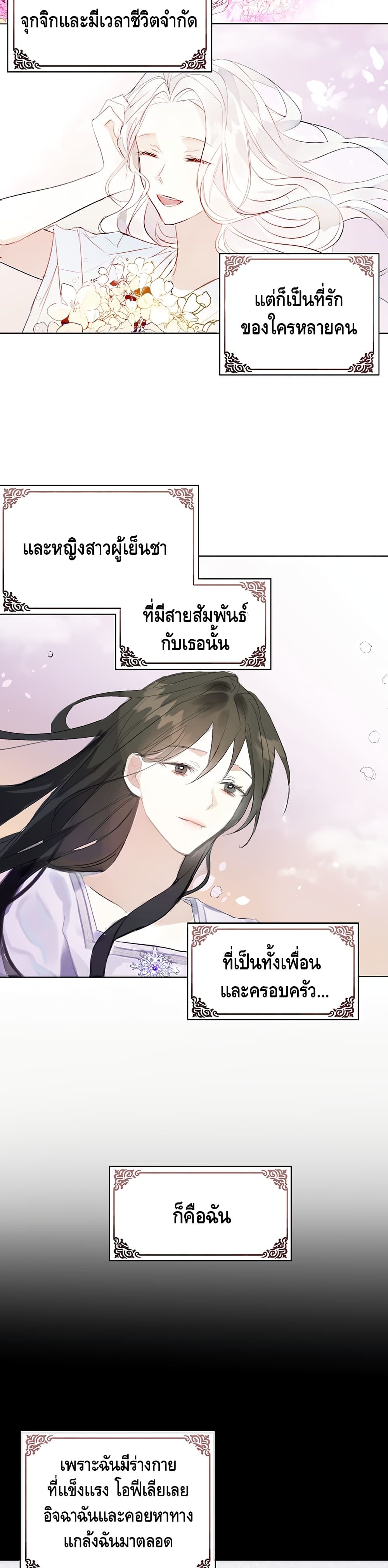 The Bad Ending Of The Otome Game 1 (13)