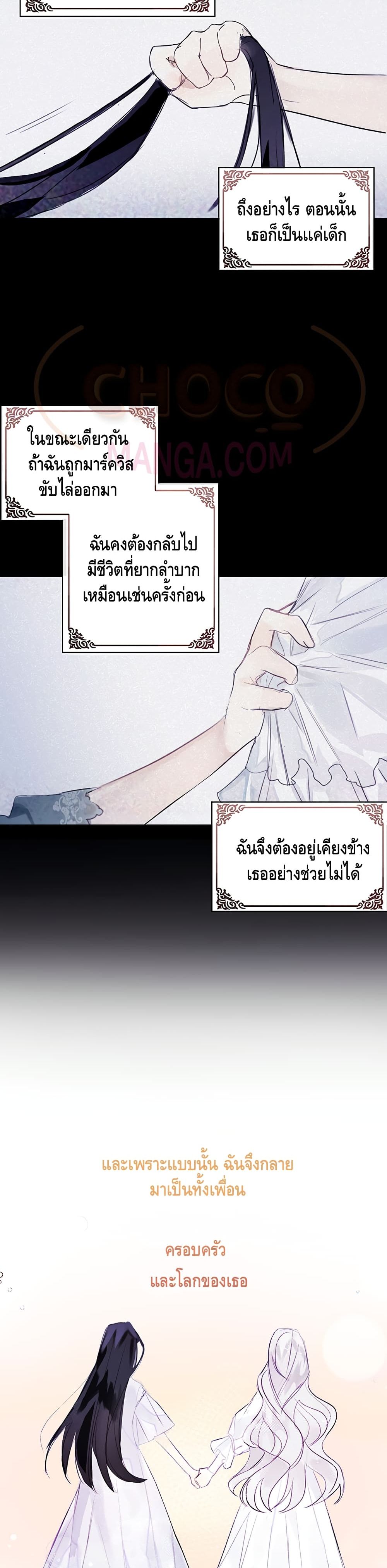 The Bad Ending Of The Otome Game 1 (14)