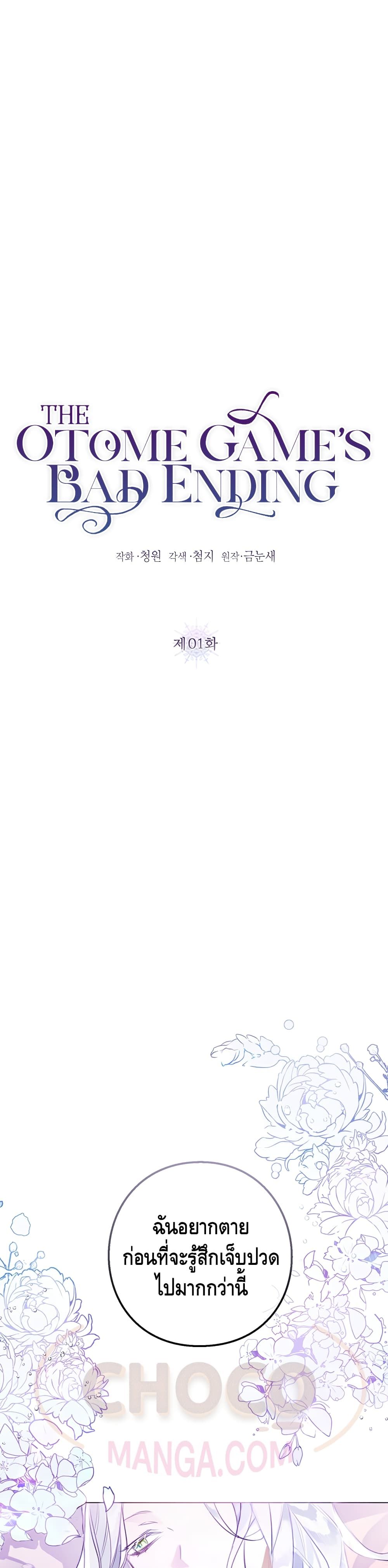 The Bad Ending Of The Otome Game 1 (2)
