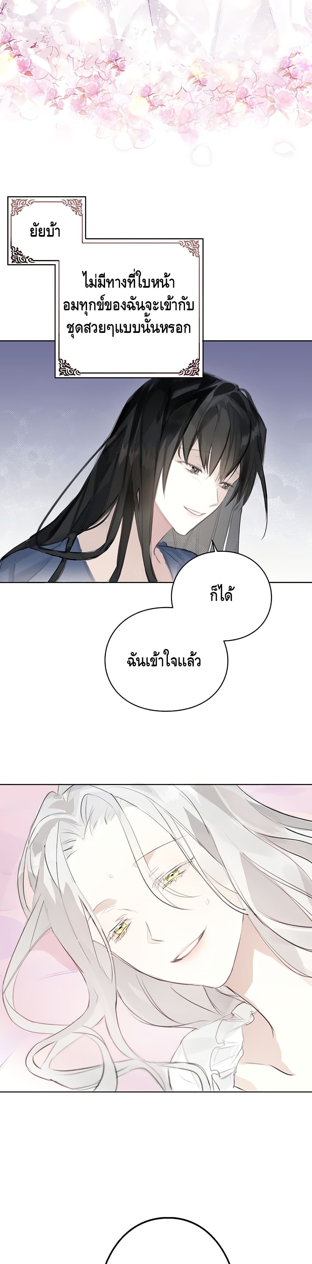 The Bad Ending Of The Otome Game 1 (24)