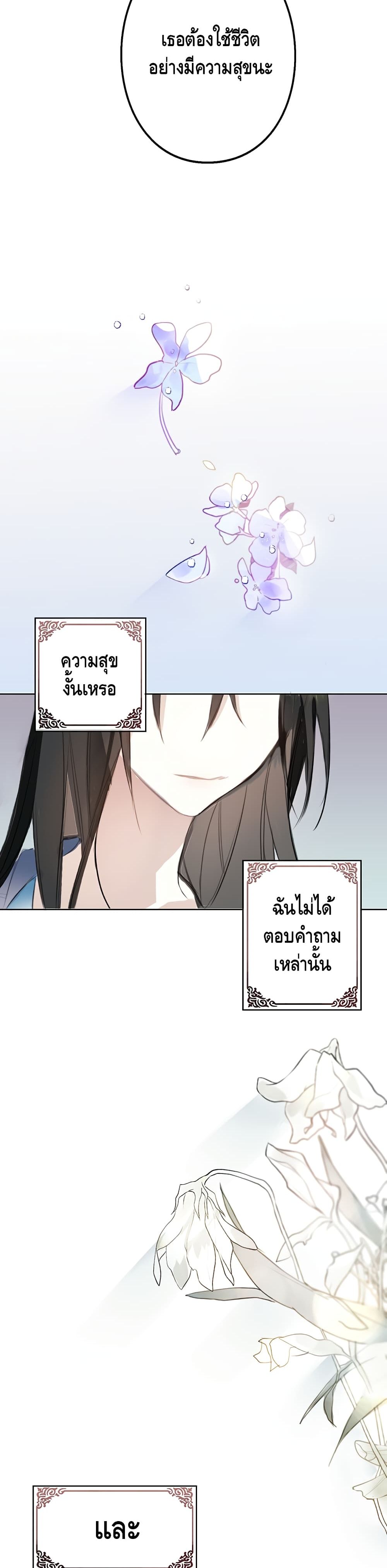 The Bad Ending Of The Otome Game 1 (25)