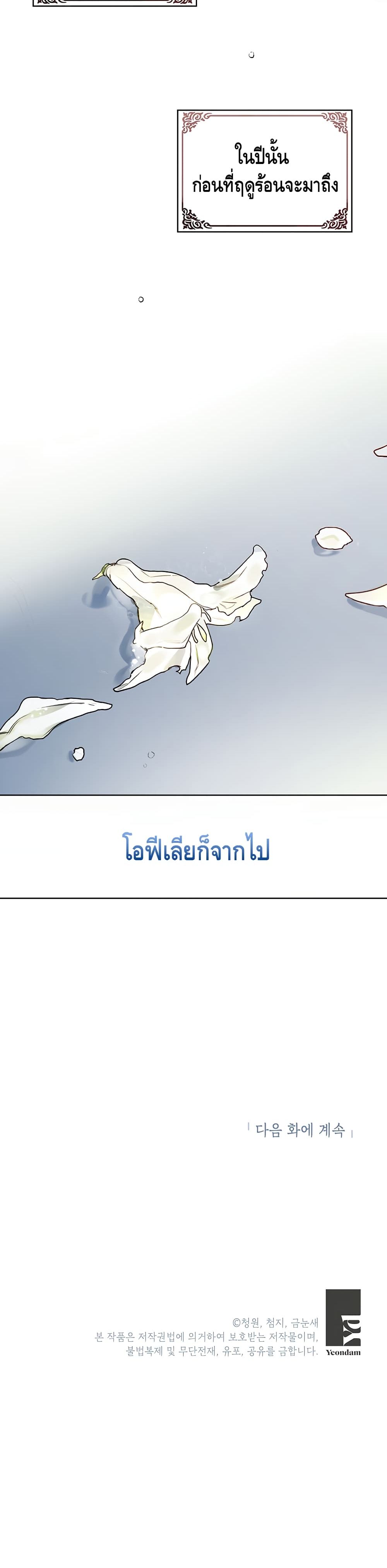 The Bad Ending Of The Otome Game 1 (26)