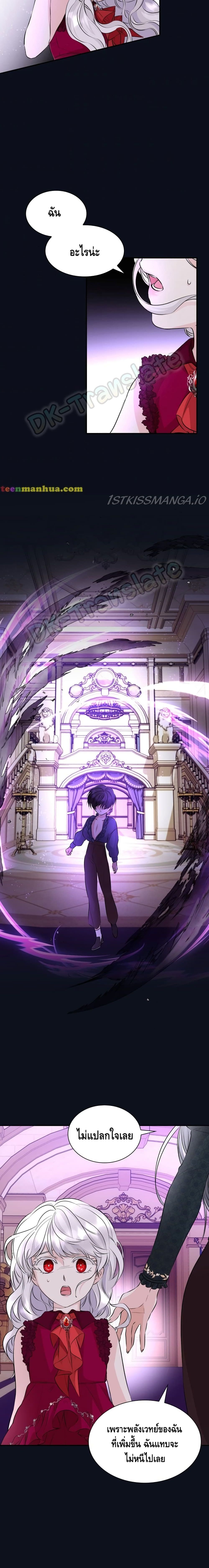 I Lost the Leash of the Yandere Male Lead 26 (11)