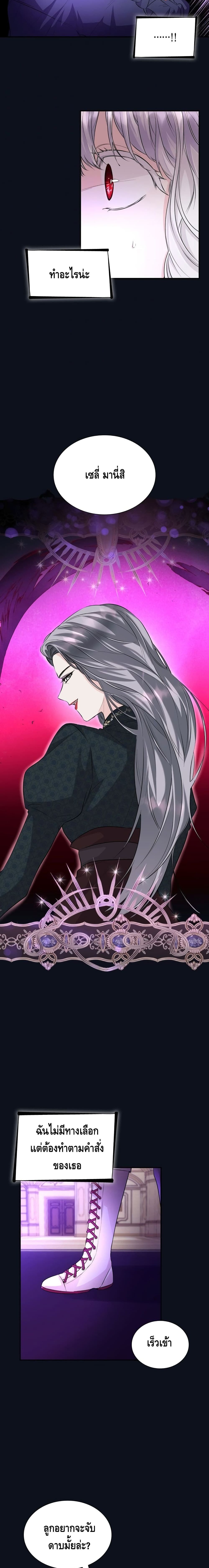 I Lost the Leash of the Yandere Male Lead 26 (13)