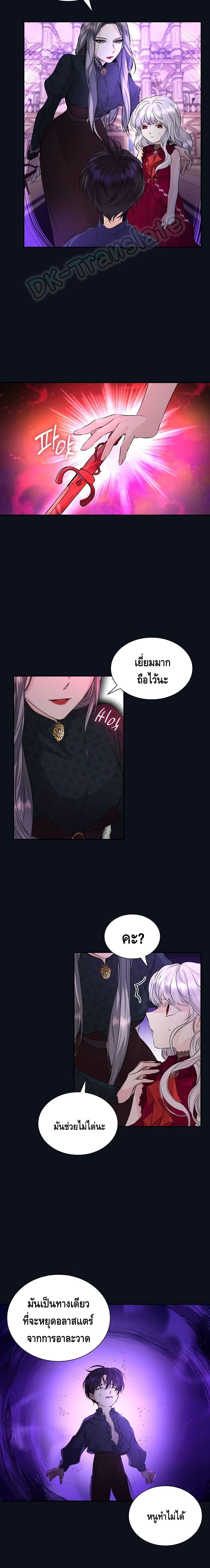 I Lost the Leash of the Yandere Male Lead 26 (14)