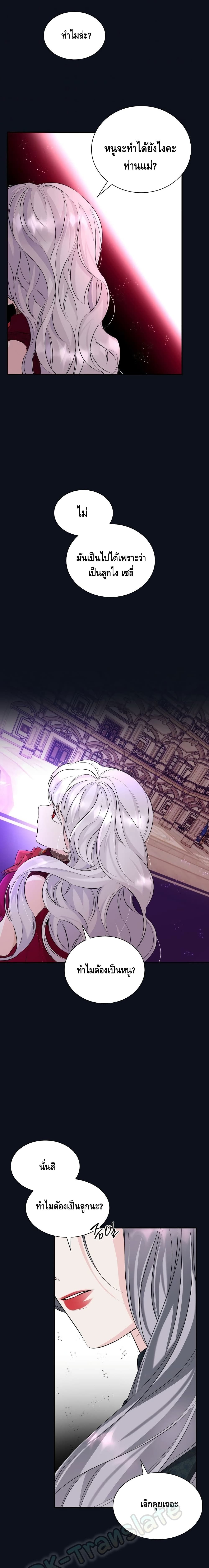 I Lost the Leash of the Yandere Male Lead 26 (15)