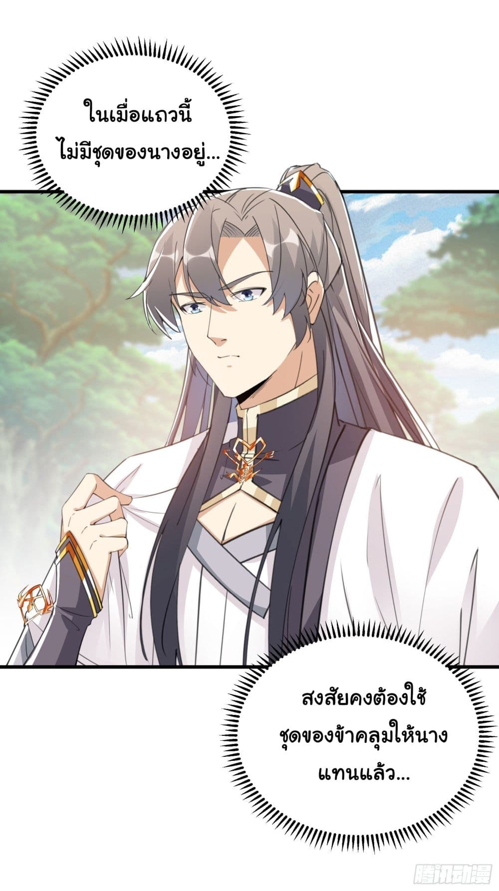 Cultivating Immortality Requires a Rich Woman 36 (20)