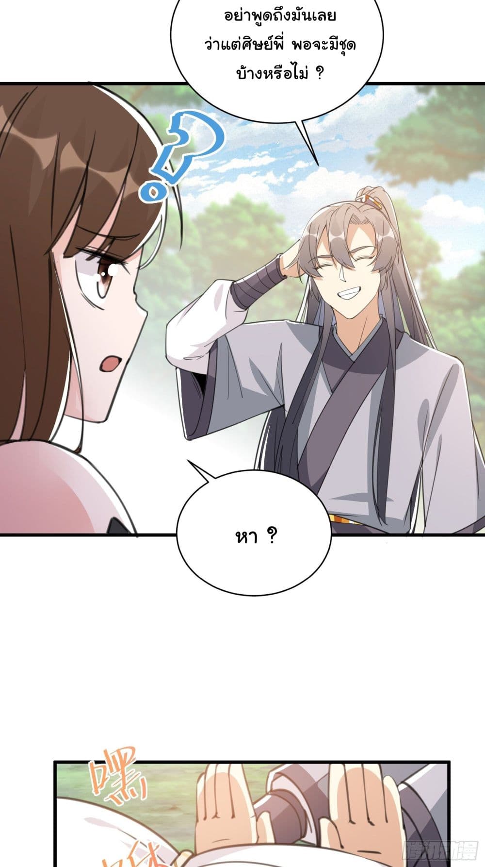 Cultivating Immortality Requires a Rich Woman 36 (32)