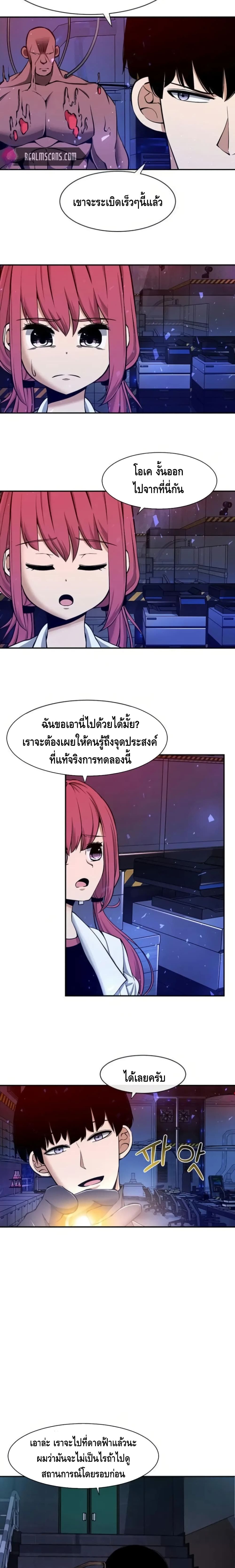The Teacher of Perishable Villains 5 (10)