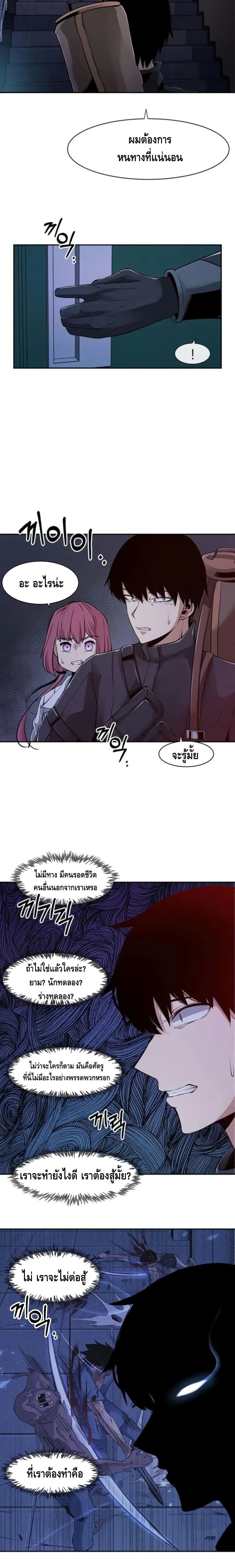 The Teacher of Perishable Villains 5 (11)