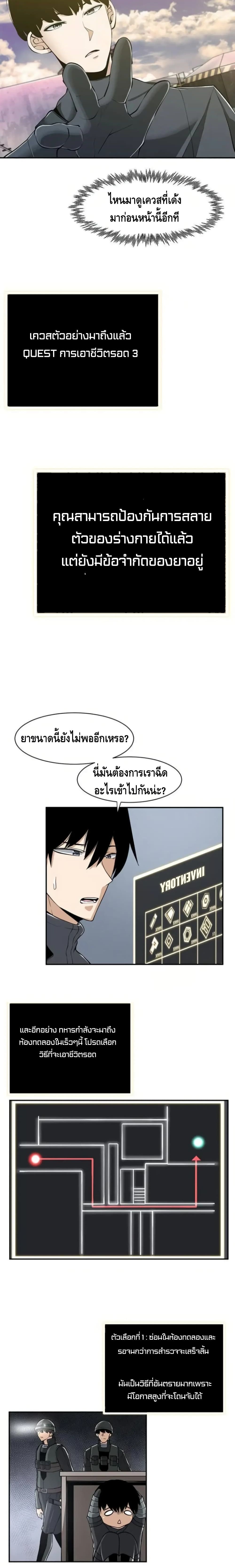 The Teacher of Perishable Villains 5 (14)