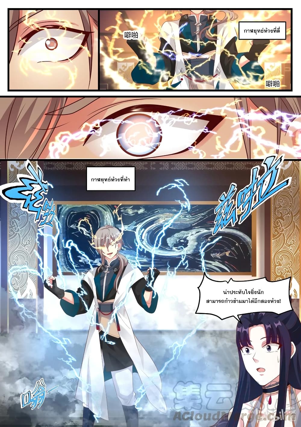 Martial God Asura 280 (8)