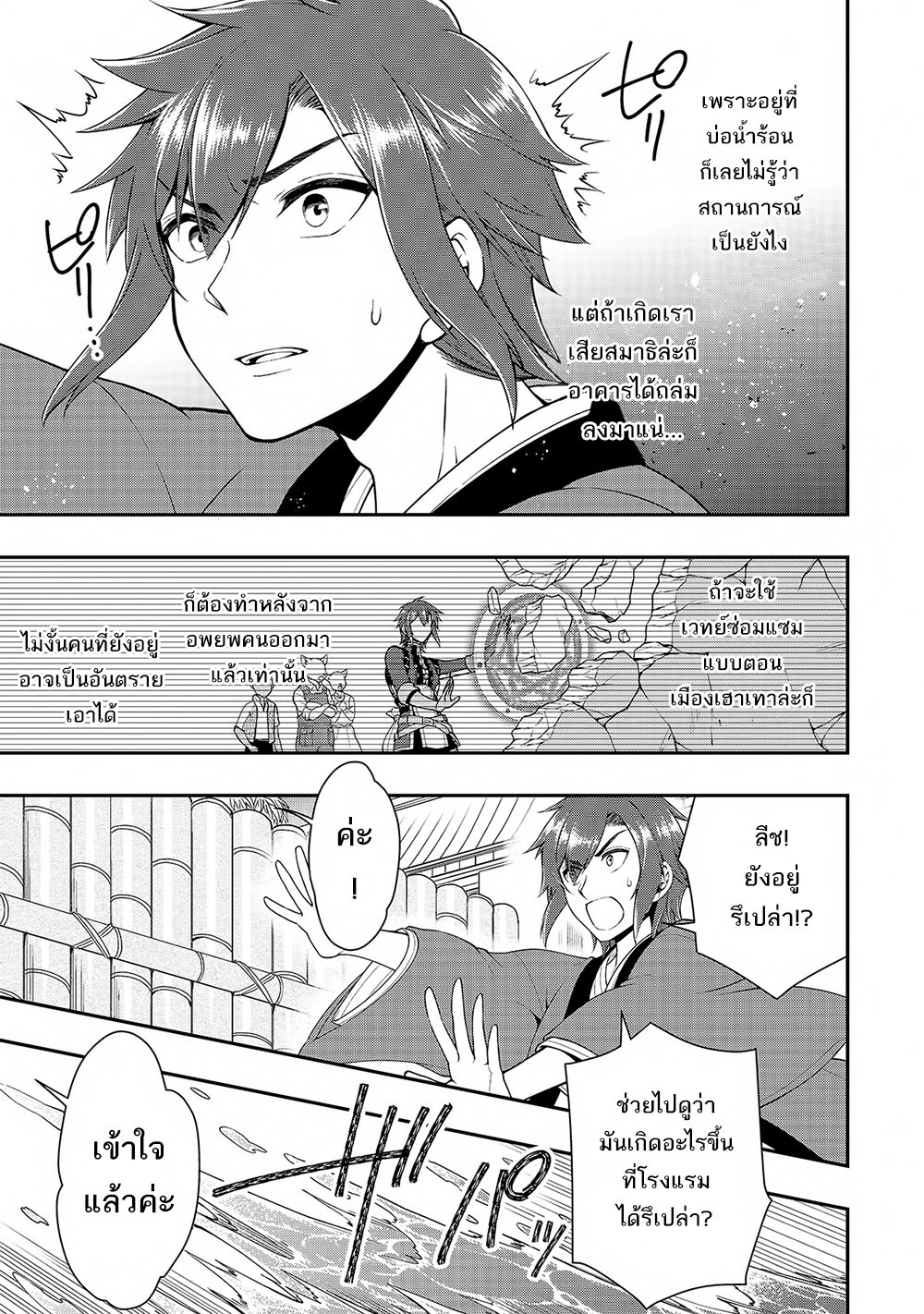 Chillin Different World Life of the Ex Brave Canditate 24 (16)